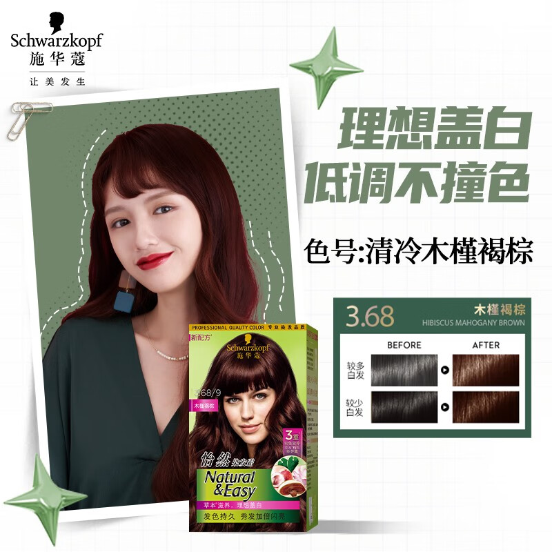 Schwarzkopf Yiran hair dye cream 3.68/9 hibiscus brown hair dye plant hair dye cream for self-dyeing whitening for men and women