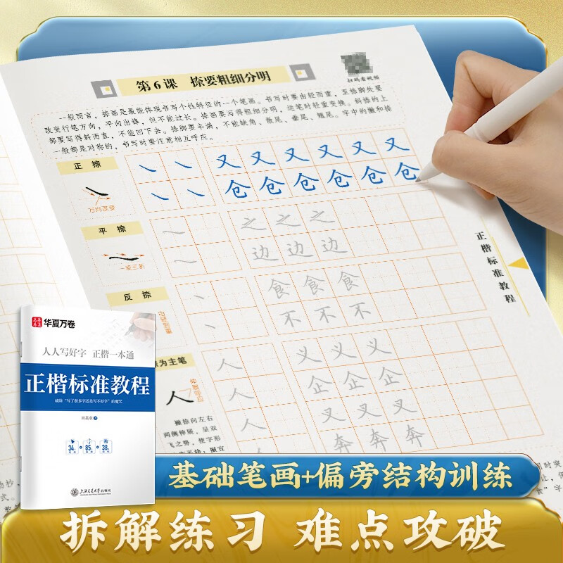 Huaxia Wanjuan practice calligraphy book, Tian Yingzhang's regular script, a comprehensive set of Tang poetry and Song lyrics, 9 sets of regular script introductory pen copybooks for students and adults, college boys and girls, beginners, copying and tracing red civil servant copybooks