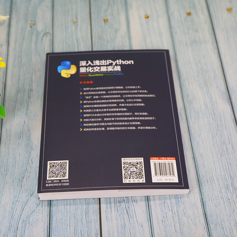 An in-depth explanation of Python quantitative trading practice (new era, new technology, new future)