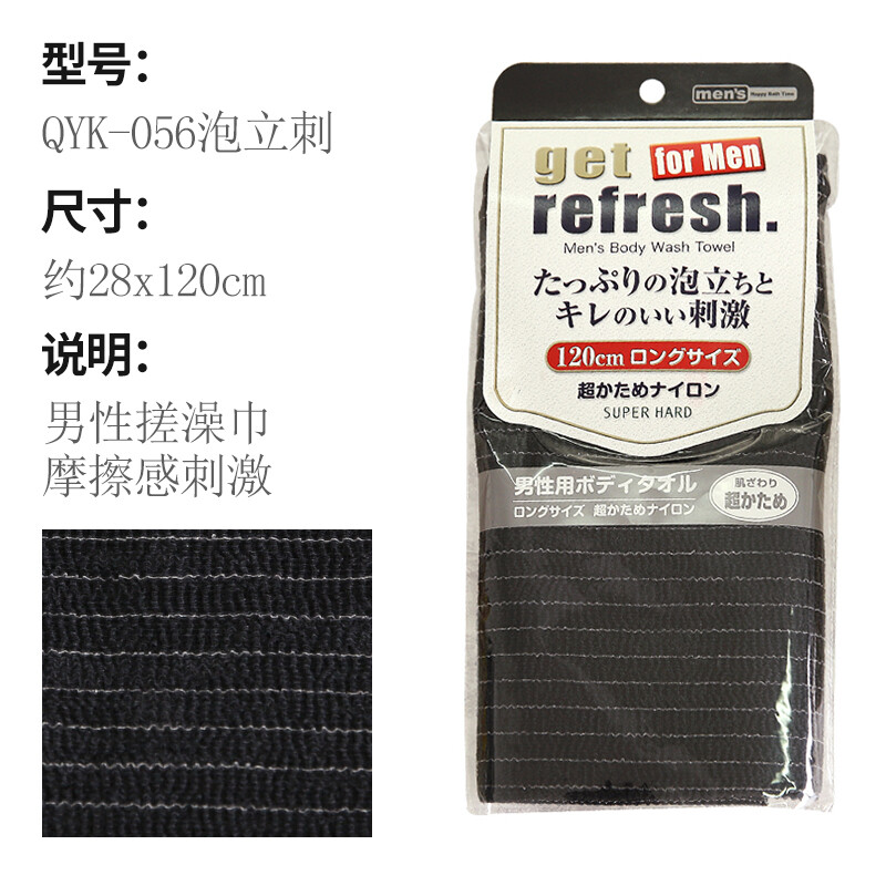 Qingyou Japanese imported men's bath towel, long strip for back rubbing and exfoliation, strong nylon polyester bath towel for men, QYK-056 bubble standing thorn 120CM