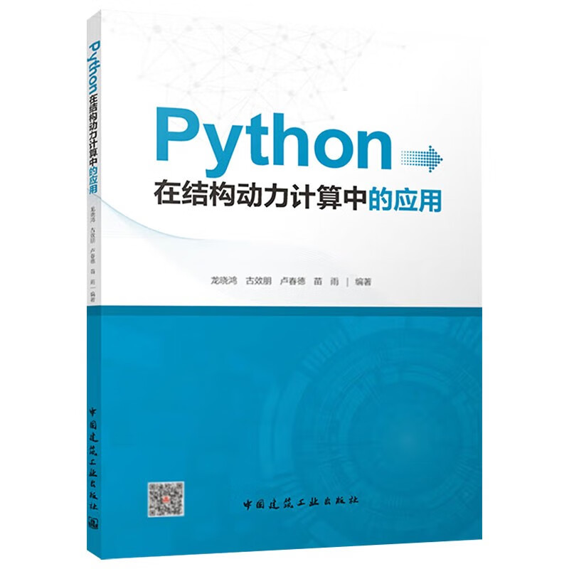 Application of Python in structural dynamic calculations