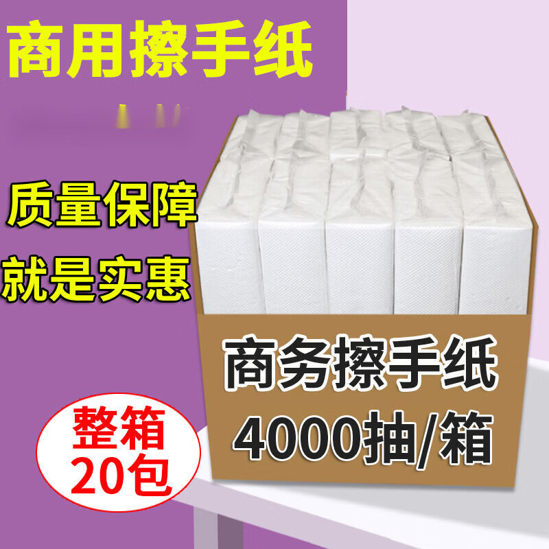 Commercial paper towels wholesale full box hotel special paper towels kitchen dryer paper hotel club toilet paper 20 packs store 4000 pumps