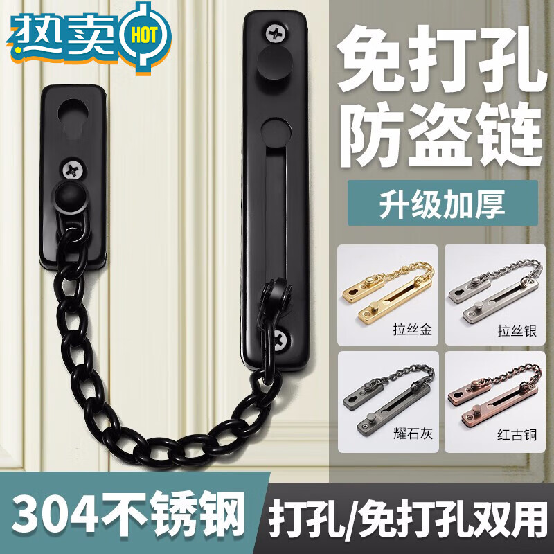 Taishilon is suitable for anti-theft chain door chain safety lock door anti-lock artifact buckle hotel door latch chain latch punch-free door (punch/punch-free dual use) stainless steel black +