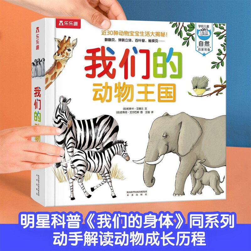 Our Animal Kingdom three-dimensional book is a fun children's book for children aged 3-6 years old, a popular science three-dimensional interactive flip book for young children, an early education animal world picture book