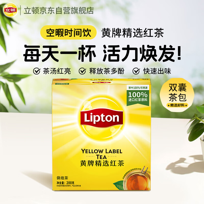 Lipton Black Tea Yellow Label Selected Black Tea 2g*100 Bags Infused Tea Bag Tea Afternoon Cold Brew Tea Milk Tea Ingredients