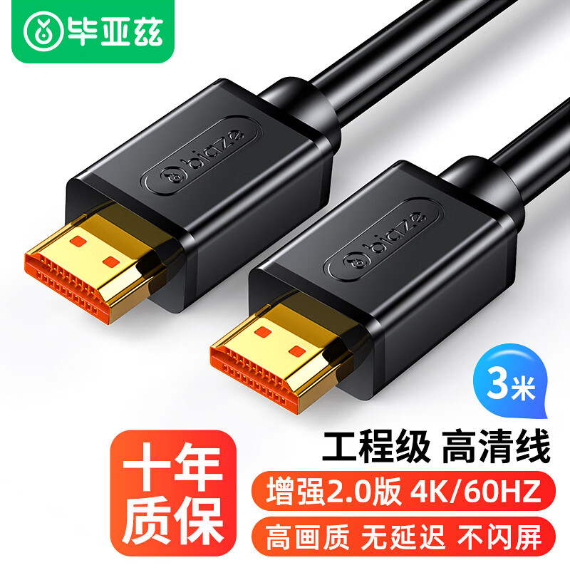 Biaz HDMI cable version 2.0 ultra high definition 3 meters 4K digital high definition cable 3D set-top box projector data transmission cable HDMI engineering cable computer connection TV video cable