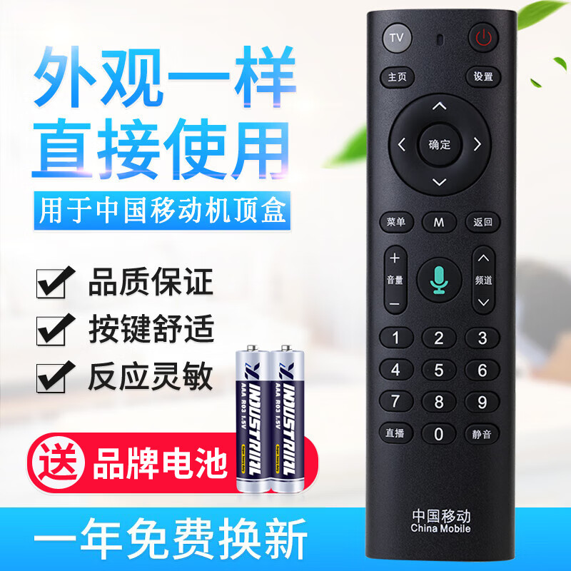 Original quality suitable for China Mobile remote control Magic Box network set-top box CM201-2 M301H 101S-2 without voice