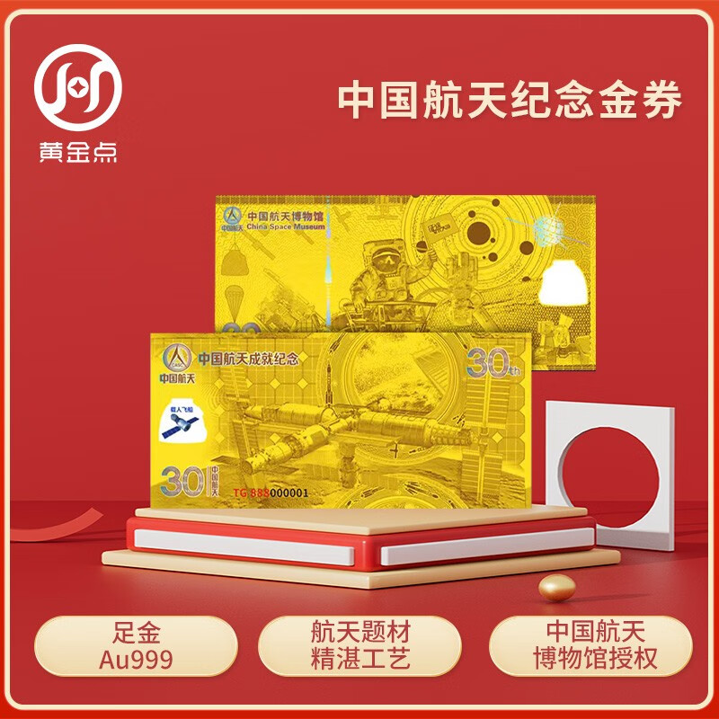 China Aerospace Commemorative Gold Coupon Gold Banknote Gold Banknote Pure Gold 999 Authorized by China Aerospace Museum