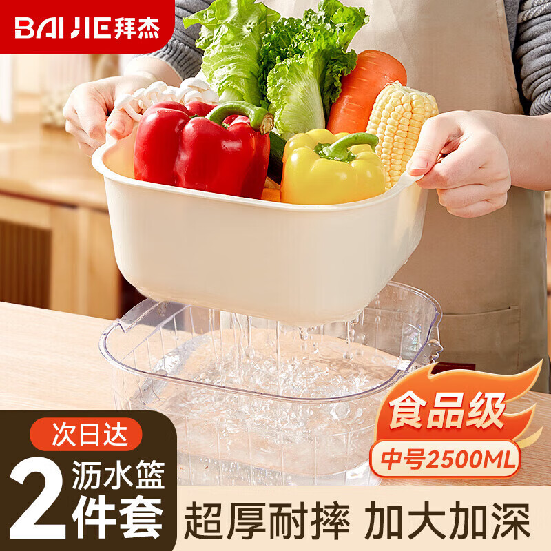 Baijie double-layer vegetable basket, fruit basket, drain basket, basin sieve, kitchen vegetable basket, household fruit plate, multi-functional vegetable basin set