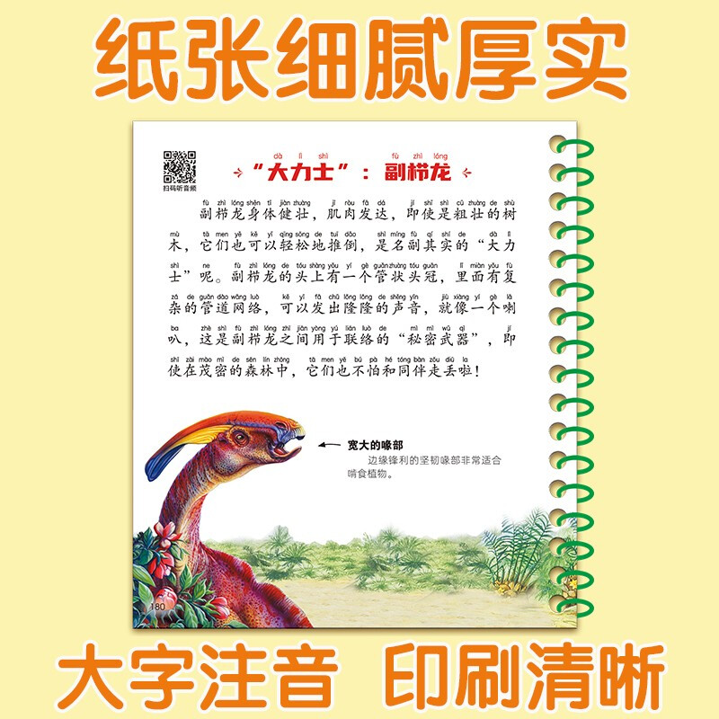 Sunshine Baby: Encyclopedia of the Dinosaur World (audio accompanying phonetic version), a children's enlightenment and bedtime story picture book