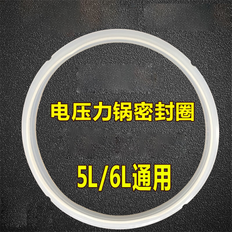 The old model is suitable for Joyoung JYY-50YS6/YS6A/YS5/YS8/YS9 electric pressure cooker seal silicone ring pressure cooker rubber ring apron pad 5L-old model
