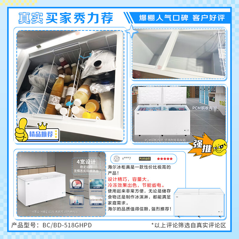 Haier (Haier) 518L single temperature freezer small household small freezer commercial large-capacity refrigeration and freezing conversion deep-freezing quick-freezer small refrigerator BC/BD-518GHPD trade-in