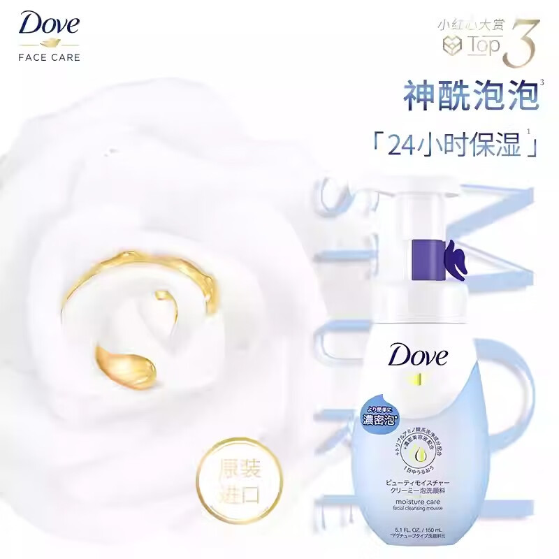 Dove Amino Acid Facial Cleanser 150ml oil control cleansing dense foam hydrating and moisturizing birthday gift for girls