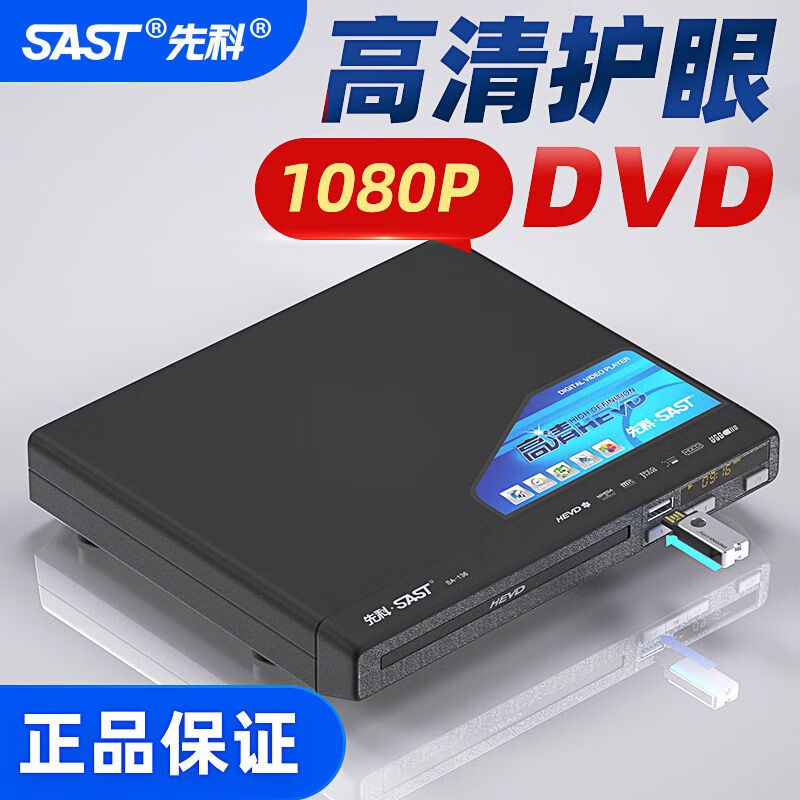SAST dvd player high-definition evd player home small disc reader high-definition movie player imported 16-core high-definition version free 2 discs