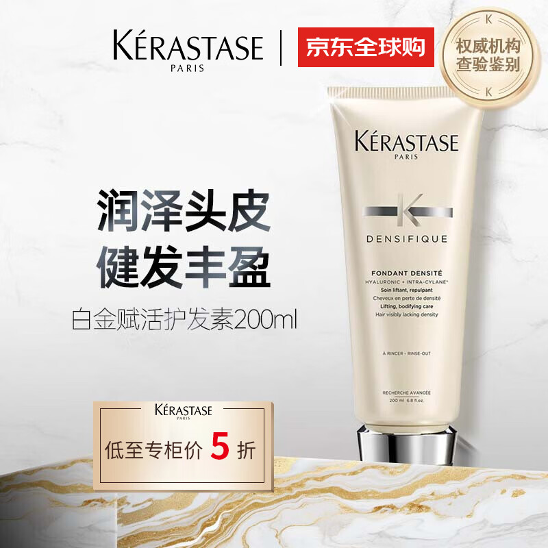 Kérastase Platinum Fluffy Revitalizing Conditioner 200ml, makes thick hair plump, fluffy and strong, improves thin and flat hair