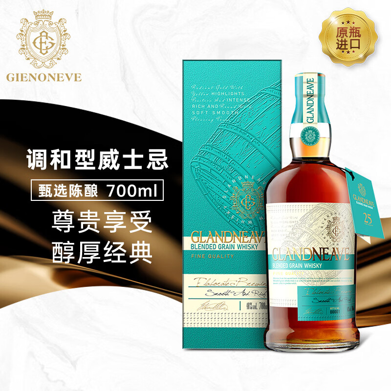 Glenivell original bottle imported selected 25 grain blended whiskey British wine double barrel 40 degree gift box 700ML