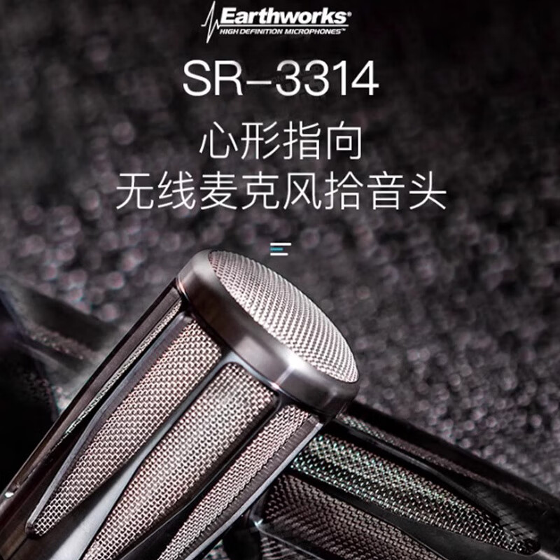 EARTHWORKSEarthWorks SR3314 cardioid wireless handheld large diaphragm microphone pickup head Zhao Tiezhu with professional live broadcast stage microphone AD2/SR3314 one-to-one dual channel