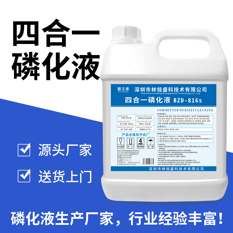 Phosphating liquid hand rub three-in-one, four-in-one, six-in-one phosphating liquid, degreasing, rust-proofing, anti-rust phosphating agent, pickling and phosphating, four-in-one phosphating liquid, 10 times concentrated original solution