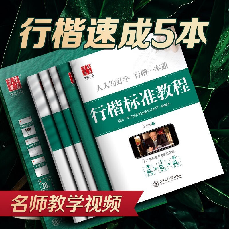 Huaxia Wanjuan regular script practice copybook, regular script, a common pen training student, junior high school adult, boys and girls, fountain pen, quick copybook, running script, hard pen calligraphy, copying and tracing, 13 special exercise books
