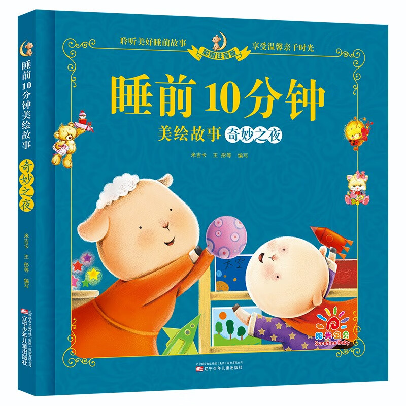 Sunshine Baby Children's Bedtime Story Picture Book Early Childhood Enlightenment Reading Books Reading Festival Books Independent Reading Extracurricular Books 10 Minutes Before Bedtime in Winter and Summer Vacations (Set of 6 Books)