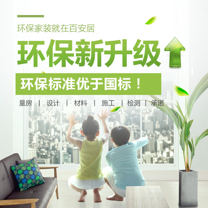 B&Q Personalized customized overall package repair contract Home decoration and decoration company Old house renovation and decoration