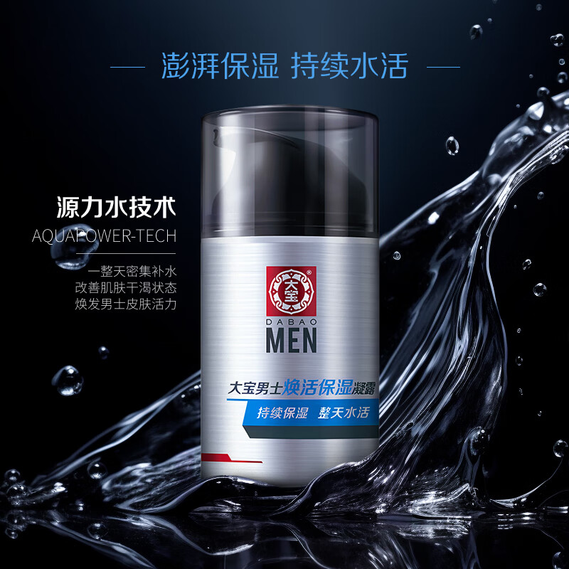 Dabao men's revitalizing moisturizing lotion 50g*2 sod honey men's facial cream hydrating non-sticky facial skin care product