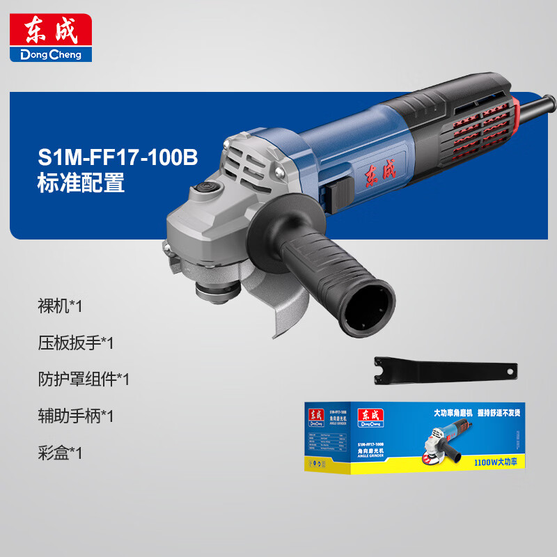 Dongcheng 1100W angle grinder high power hand grinder cutting machine angle grinder S1M-FF17-100B