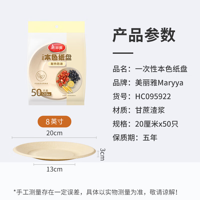 Meiya disposable plates 20cm*50 pieces, food grade natural color round paper plate, fruit plate, dinner plate, nut plate