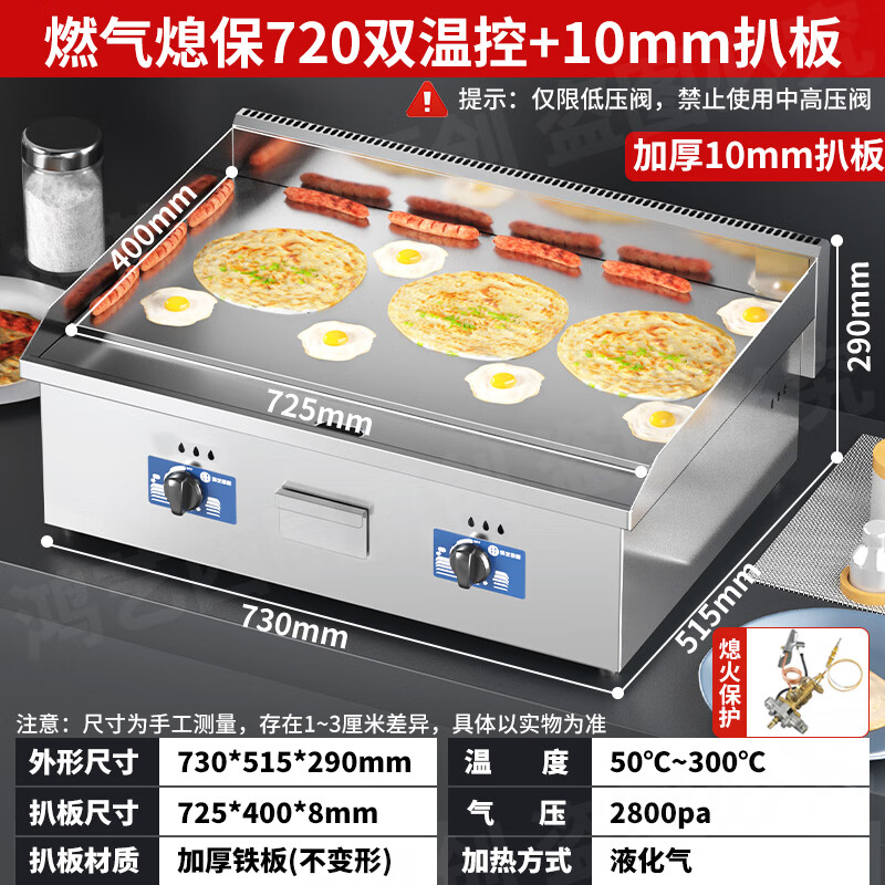 Hongyi Western Kitchen Electric Griddle Merchant Hand Cake Machine Teppanyaki Grill All-in-One Stall Stove Gas Teppanyaki Electric Grill Equipment Chicken Rack Oven Egg Filling Piece Baking Cold Noodle Machine Gas Flameout Protection 720 Dual Temperature Control + 10mm Griddle