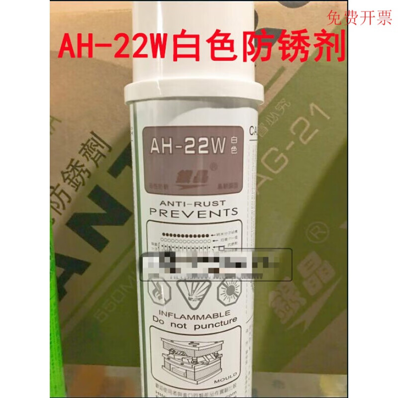 High-efficiency silver crystal mold anti-rust agent colorless and transparent anti-rust agent/white/blue/green AG-21AH-22L AH-22B silver crystal blue anti-rust agent 550ML