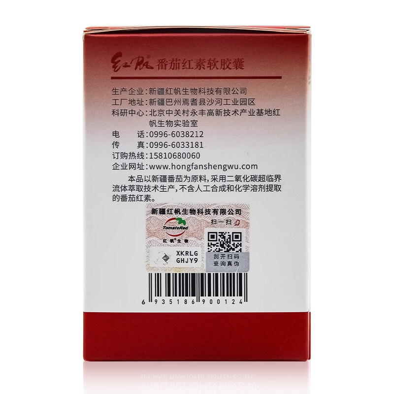 Hongfan R Lycopene Soft Capsule 500mg/capsule*60 capsules antioxidant