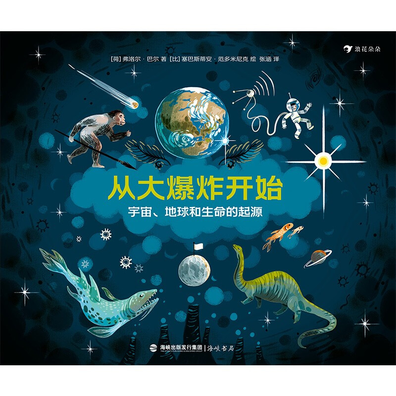Starting from the Big Bang, the origin of the universe, the earth and life, stimulating interest, popular science encyclopedia, published in many countries, parent-child reading, thinking about scientific issues, 3-6 years old