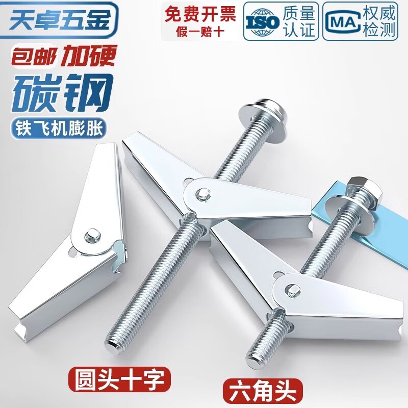 Tianzhuo Hardware Iron Aircraft Expansion Screw Hollow Wall Fiber Gypsum Board Orchid Clip Wall Tiger Umbrella Type Expansion Plug MM4M5M6M8M10 Round Head M3*40 (10 Sets) Punch 8mm