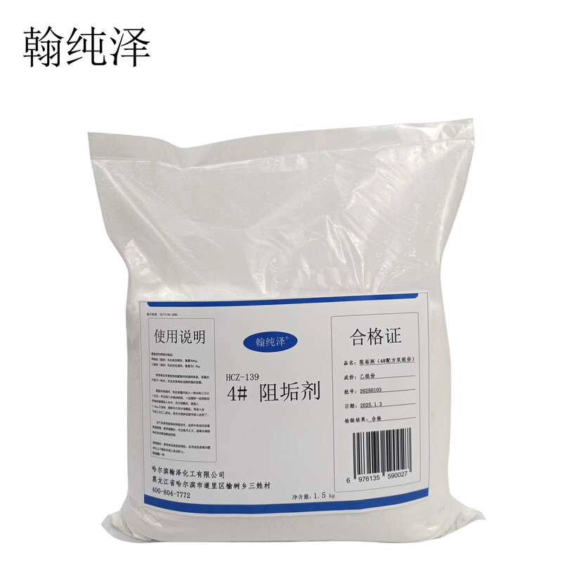 Hanchunze scale inhibitor 4# two-component HCZ-1394kg+1.5kg/group