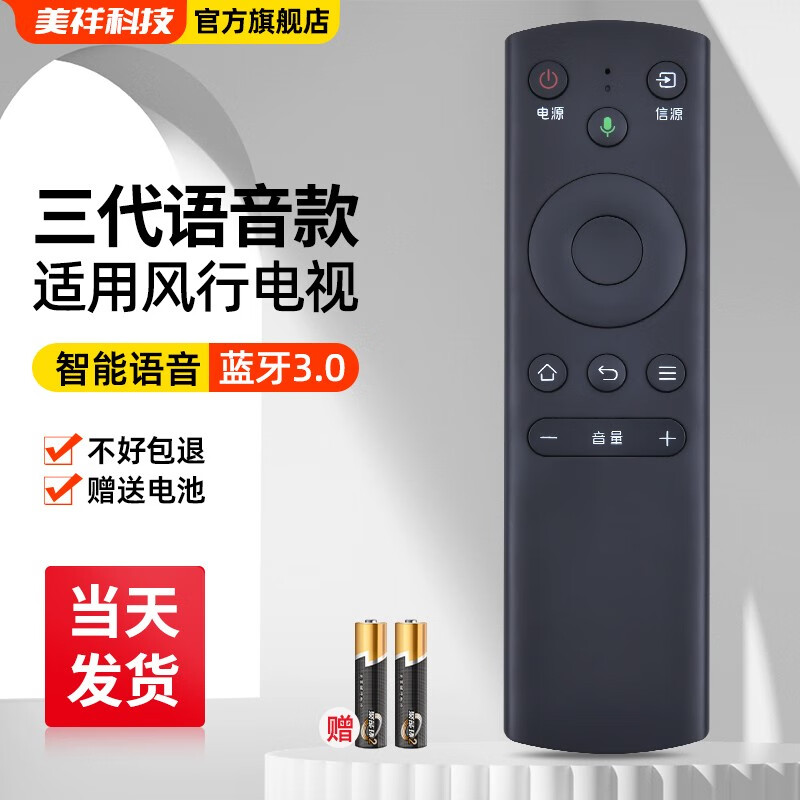 Meixiang suitable for FunTV popular TV remote control FR-01 F32Y third generation 32 39 40 50 55 inches voice style popular third generation
