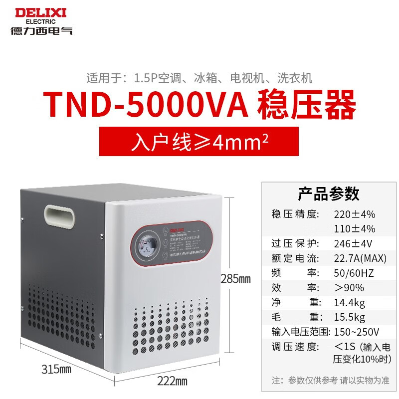 Delixi Electrical Voltage Regulator Fully Automatic 5000W Computer TV Air Conditioner Voltage Regulator TND Household 220V AC Power Supply
