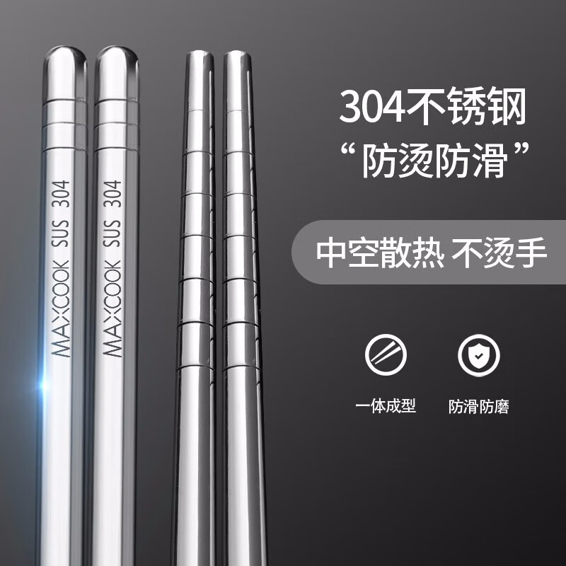 MAXCOOK 304 stainless steel chopsticks, non-slip, mold-free, household hotel chopsticks and cutlery, thickened, anti-scalding and drop-resistant chopsticks set, 10 pairs of 304 stainless steel round chopsticks MCPJ-GK10A
