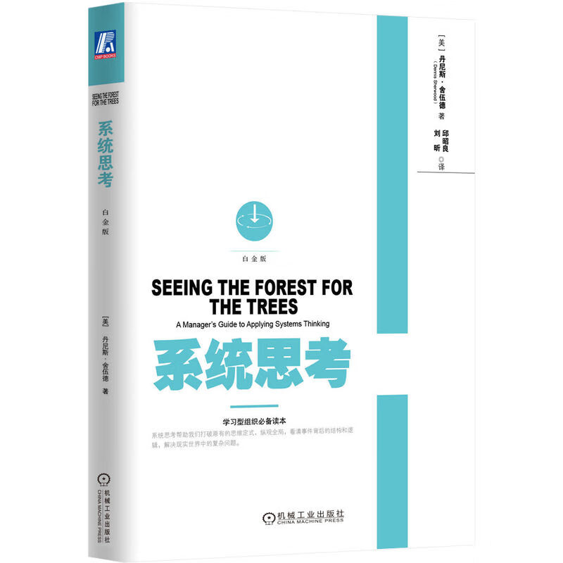 Systems Thinking Platinum Edition