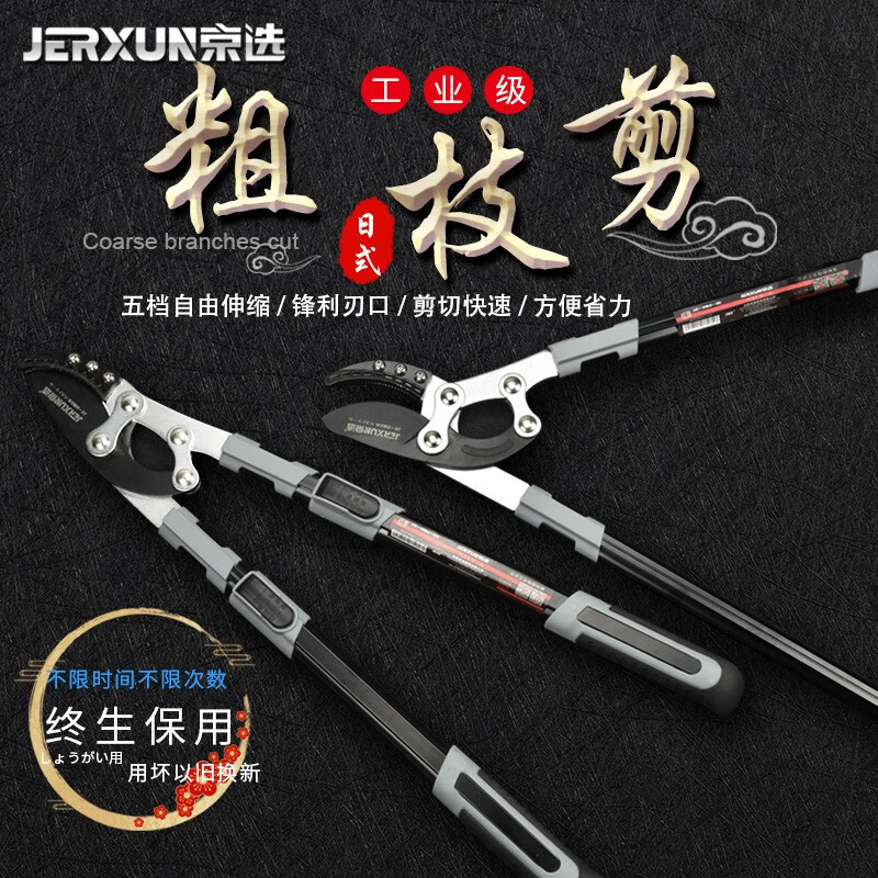JERXUN telescopic thick branch shears pruning shears branch garden scissors fruit tree pruning labor-saving high branch high altitude pruning scissors tool