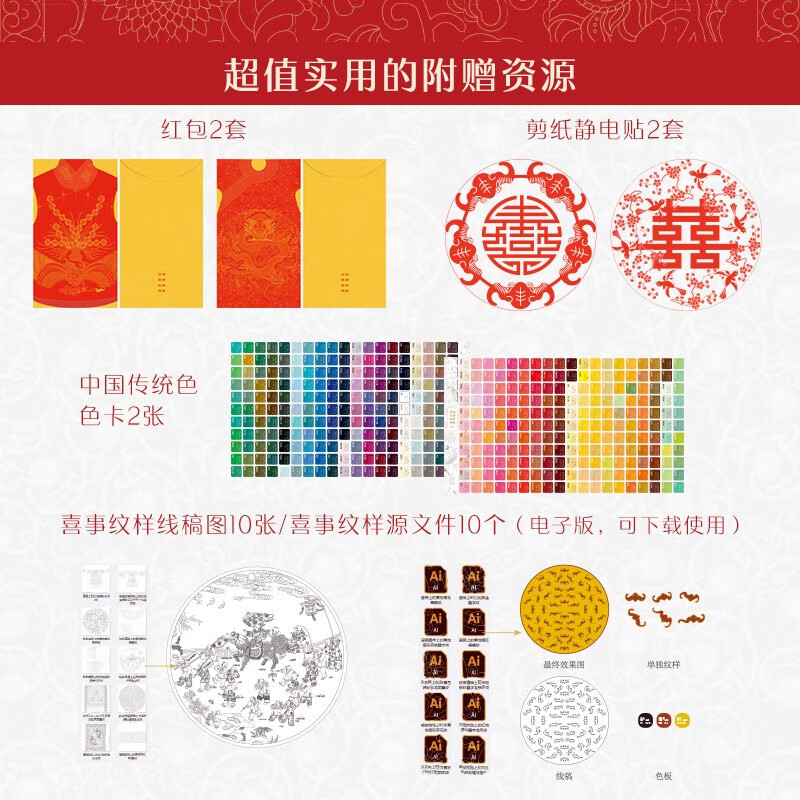 Illustrated Book of Chinese Wedding Patterns (Hardcover Edition)