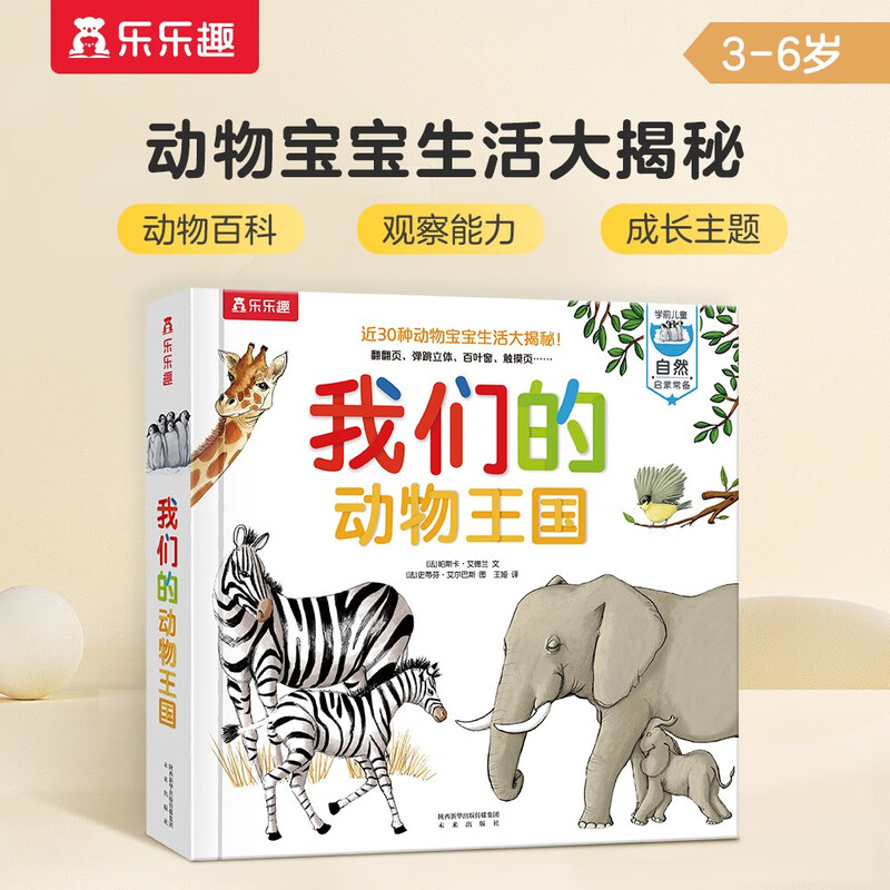 Our Animal Kingdom three-dimensional book is a fun children's book for children aged 3-6 years old, a popular science three-dimensional interactive flip book for young children, an early education animal world picture book