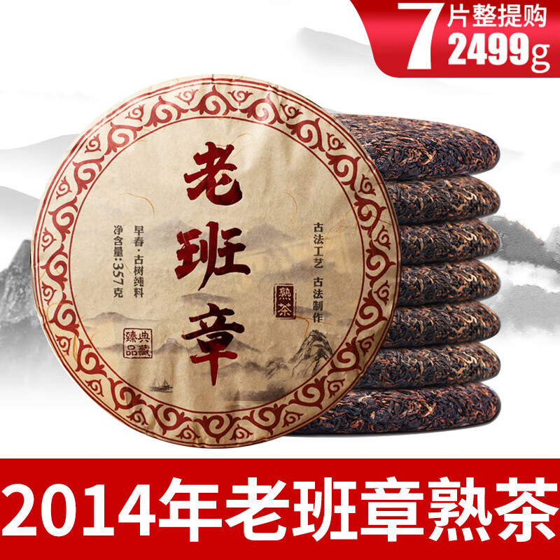 Hedanlaobanzhang ancient tree Pu'er tea cooked tea cake Yunnan Menghai Qizi cake cake set