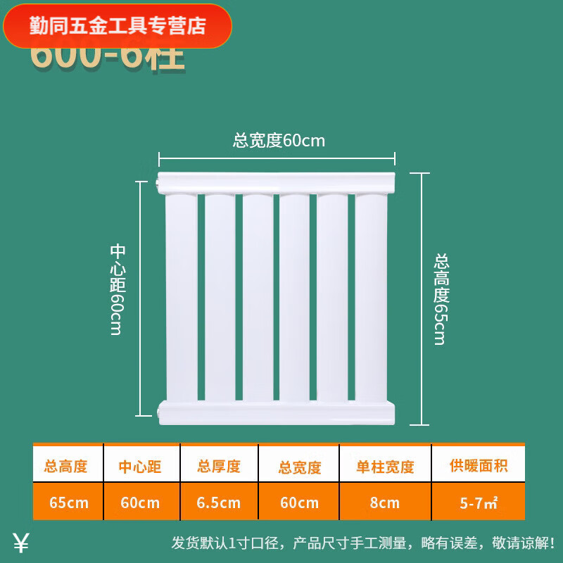 An Junsheng household carbon steel radiator 8050 thickened water heating radiator hanging radiator central heating heater type 8050 total height 6 columns 650mm