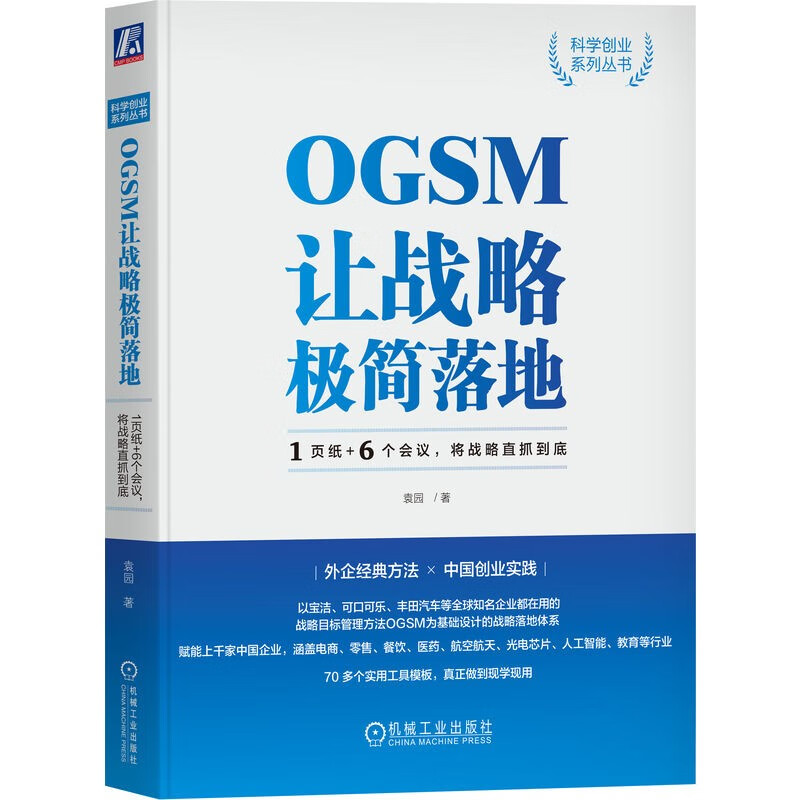 OGSM simplifies the implementation of strategy with 1 page + 6 meetings to grasp the strategy to the end