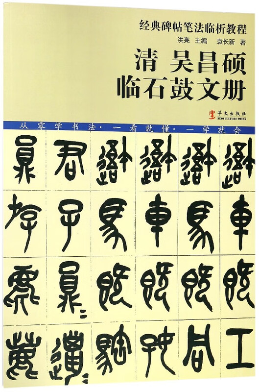 Qing Dynasty Wu Changshuo's Stone Drum Collection/Chinese Textbook Analysis Tutorial on Classic Steles and Calligraphy