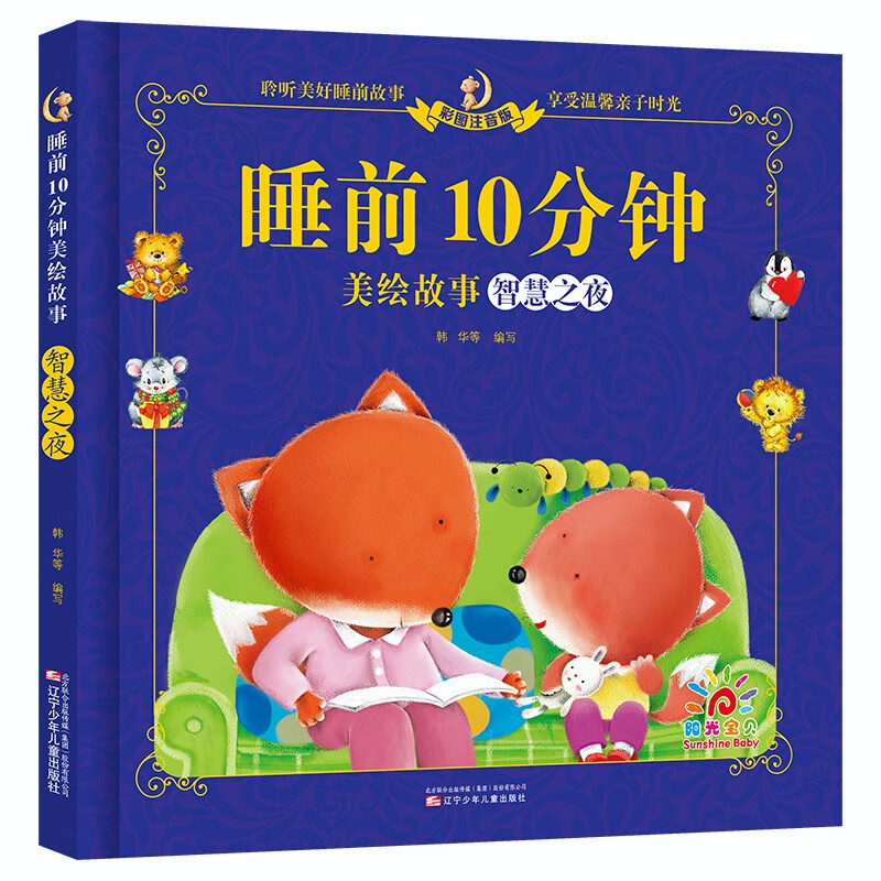 Sunshine Baby Children's Bedtime Story Picture Book Early Childhood Enlightenment Reading Books Reading Festival Books Independent Reading Extracurricular Books 10 Minutes Before Bedtime in Winter and Summer Vacations (Set of 6 Books)