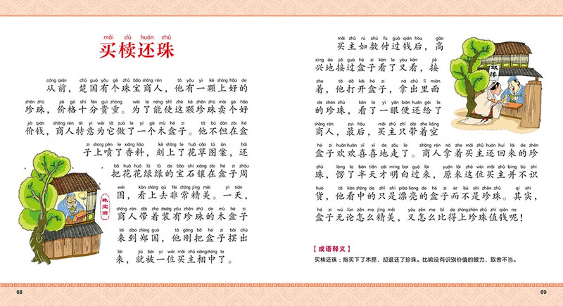 Click-to-read version of idioms, must-read books for smart babies before school, children's picture books for 3-6 years old, 0-2 years old, classic stories for 4-6 years old, kindergarten recommended early education enlightenment story books for large class children, support the old version of Little Monkey Pippi Point Reading Pen, buy some reading books, audio books, early education audio books