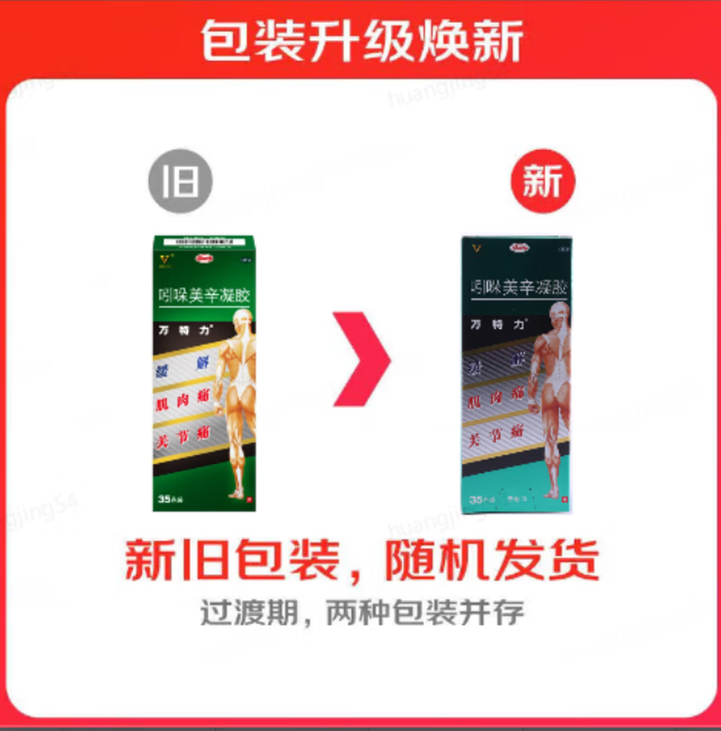 Original research imported Wantli indomethacin gel 35g imported from Japan for muscle and joint pain, joint pain, tenosynovitis, bruises, sprains, external medicine