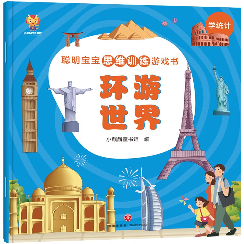 Smart Baby Thinking Training Game Book (8 volumes in total) is an enlightenment book for children to improve their thinking ability (China Environmental Labeling Product, Green Printing)