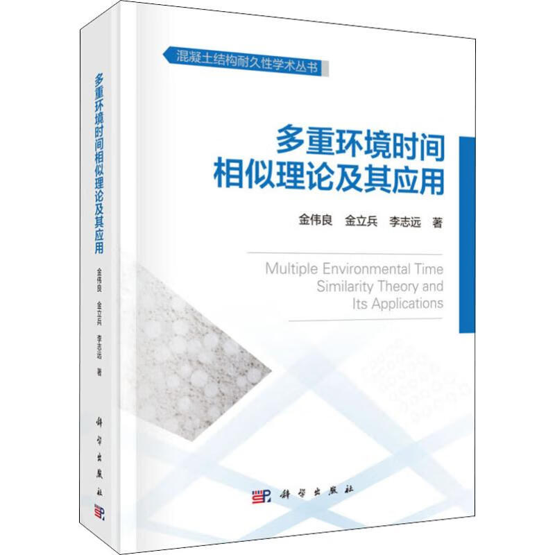 Genuine free shipping Multiple environment time similarity theory and its application Science Press